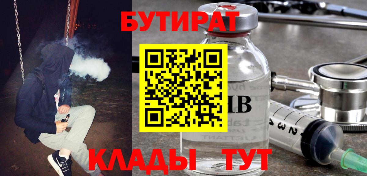 Бутират вода  БУТИРАТ  Казань  Вход с VPN 