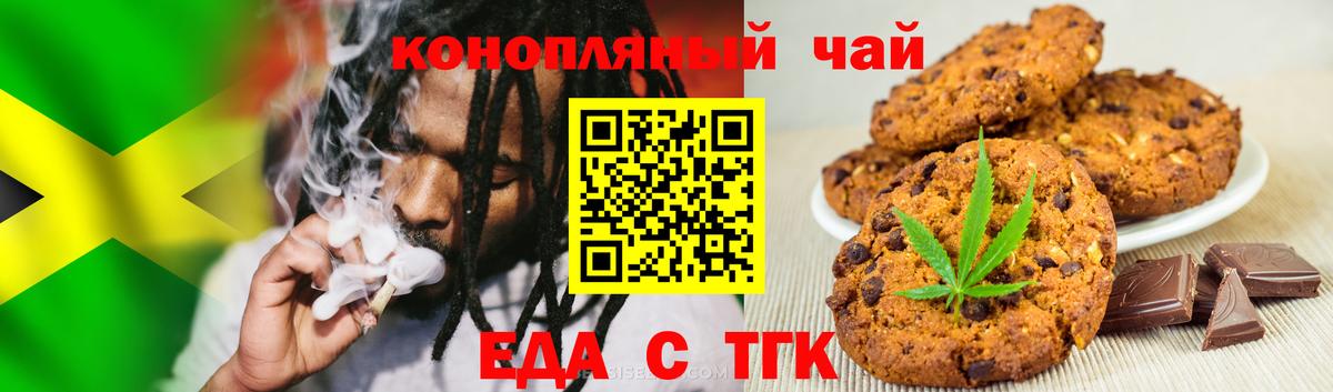 Печенье с ТГК марихуана  Вход с VPN  Казань 