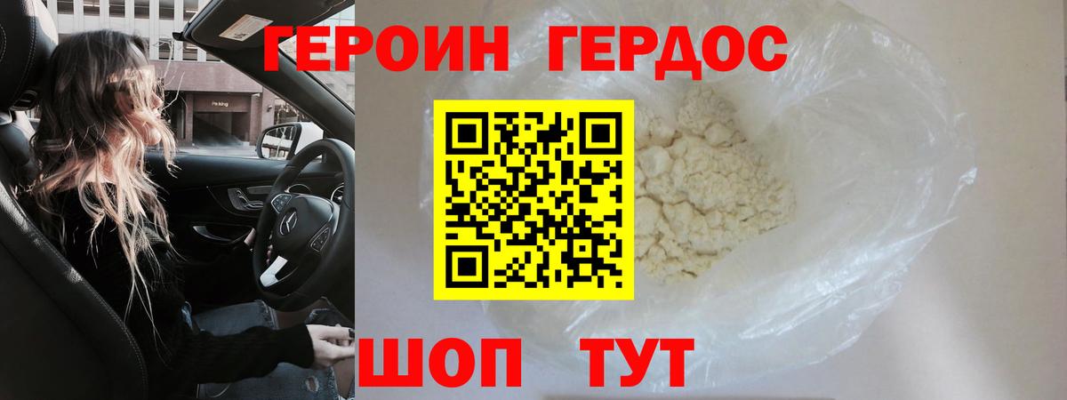 ГЕРОИН Heroin Казань