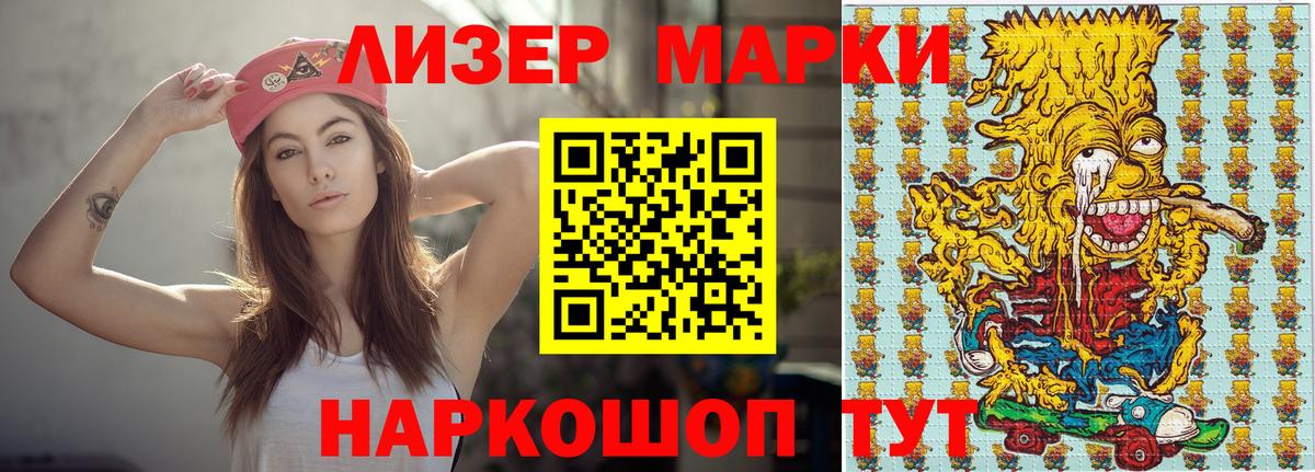 Наркотические марки 1,5мг Казань